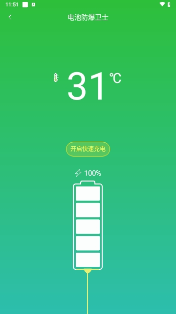 电池小侦探