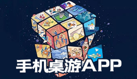 手机桌游app