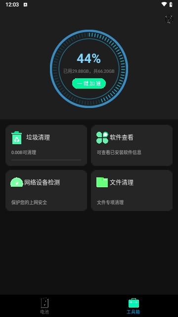 超强内存清理大师