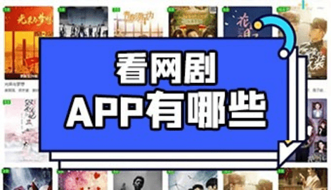 看网剧APP