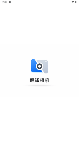 翻译相机VIP解锁版