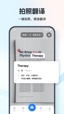 翻译相机VIP解锁版