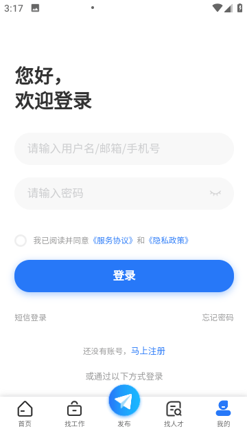 池州招聘网官方版