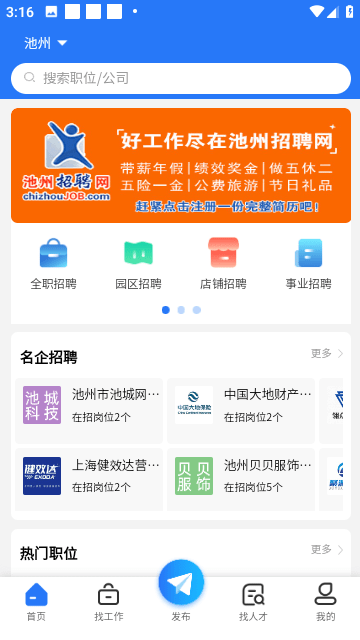 池州招聘网官方版