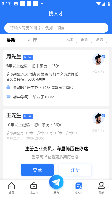 池州招聘网官方版