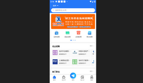 池州招聘网官方版