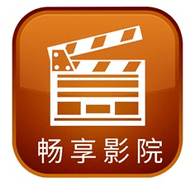 畅享影院电视盒子版