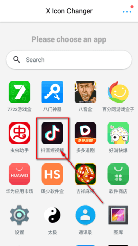 X Icon Changer图标转换器最新版