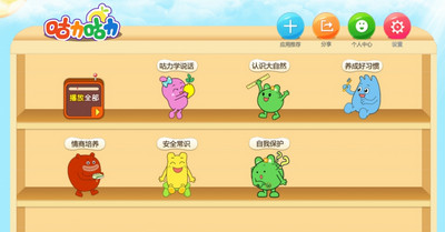 儿童早教软件大全