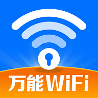 WiFi钥匙随行连最新版