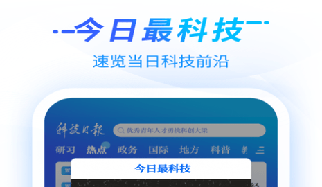 科技日报2024最新版