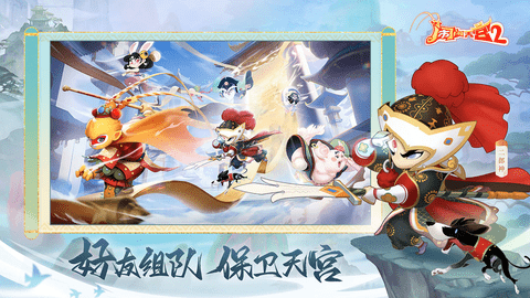 闹闹天宫2