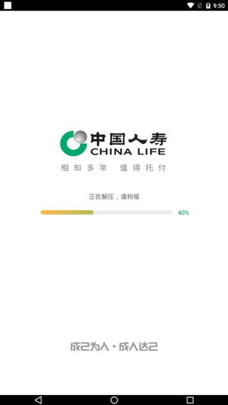 国寿e店官方版app