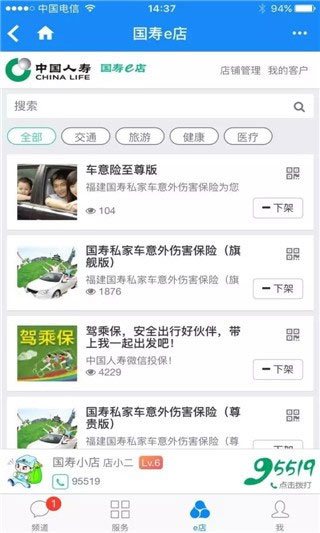 国寿e店官方版app