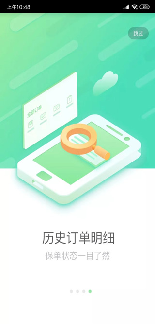 国寿e店官方版app