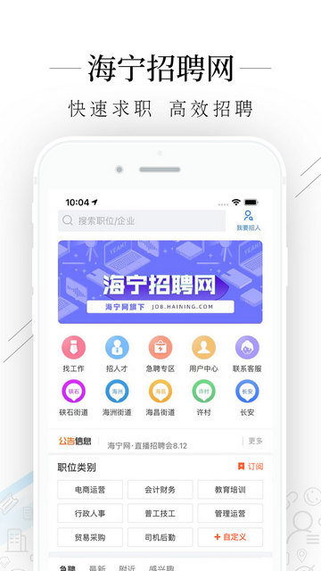海宁招聘网官方版