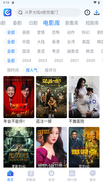 畅享影音2024最新版