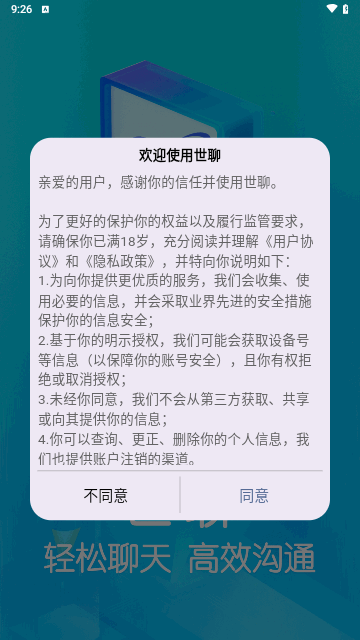 世聊交友手机版