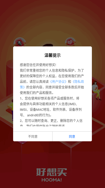 好想买购物最新版