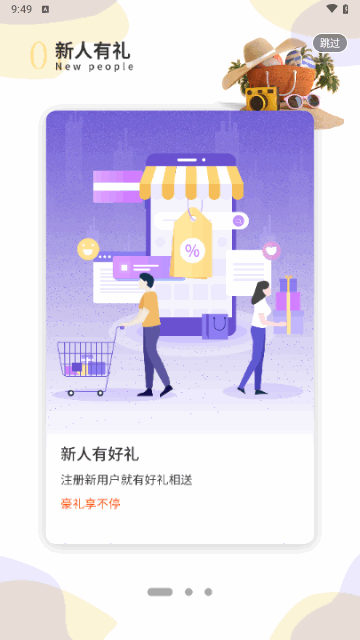 好想买购物最新版