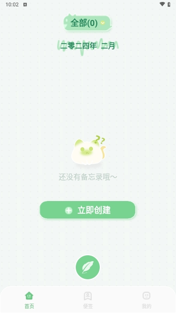 指尖备忘录