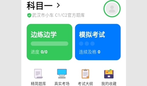 风车驾考2024最新版