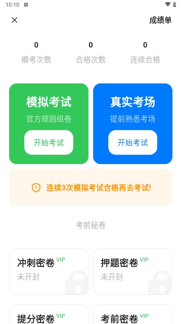 风车驾考2024最新版
