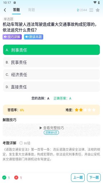 无敌驾考