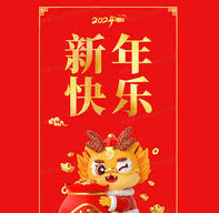 龙年小年夜TV盒子版
