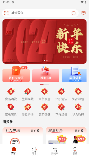 央淘2024最新版