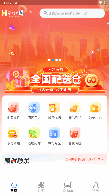 华鹊百草手机版