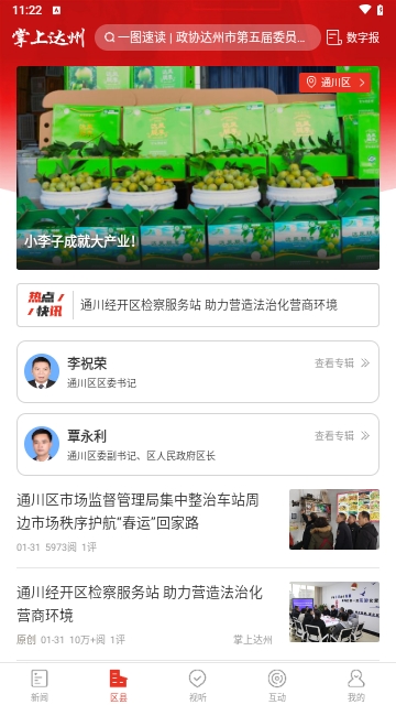 掌上达州