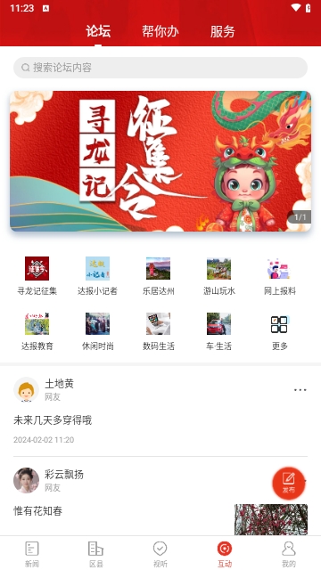 掌上达州2024最新版