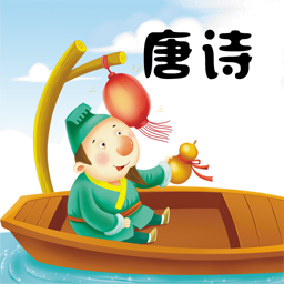 陈马宝宝唐诗三百首官方版