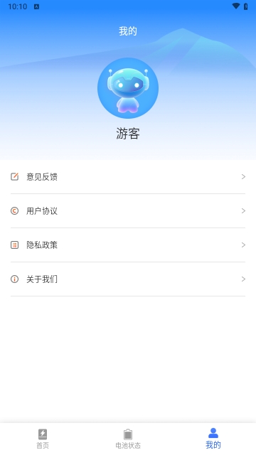 惊喜充电安卓版