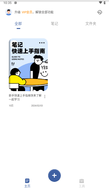 映像笔记手机版