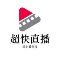 超快直播电视盒子版