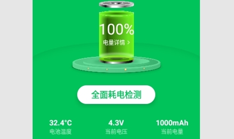 德物超级电池免费版