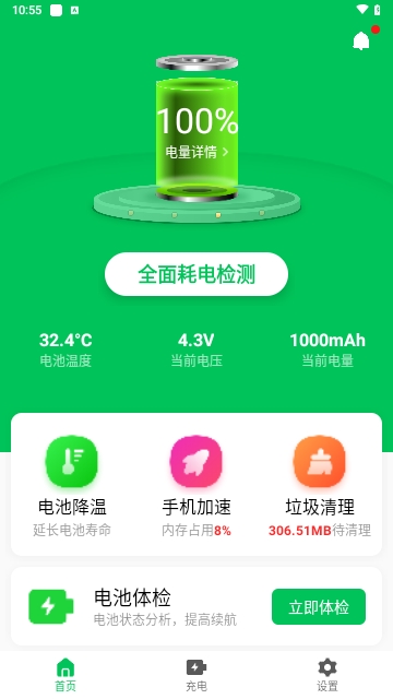 德物超级电池免费版