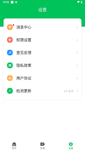 德物超级电池免费版