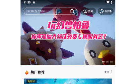 领沃云电脑免费版