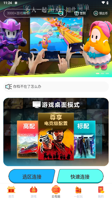 领沃云电脑免费版