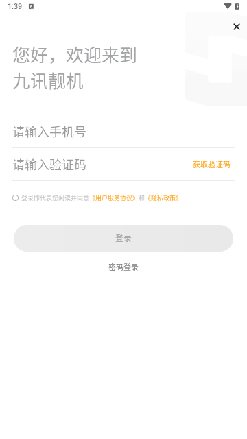 九讯靓机官方版