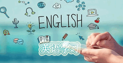 线上学英语软件