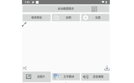 屏幕翻译官2024最新版
