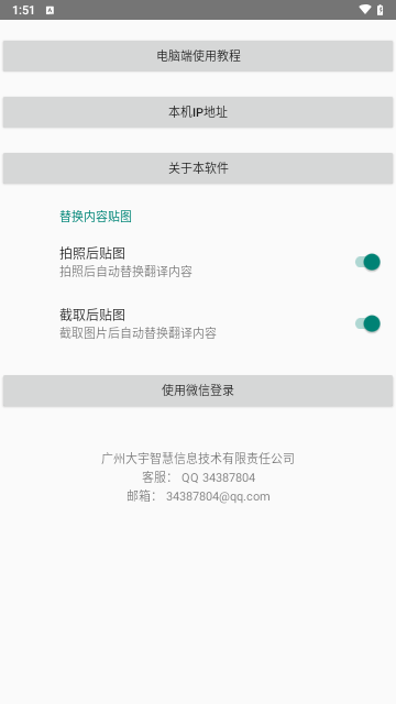 屏幕翻译官2024最新版