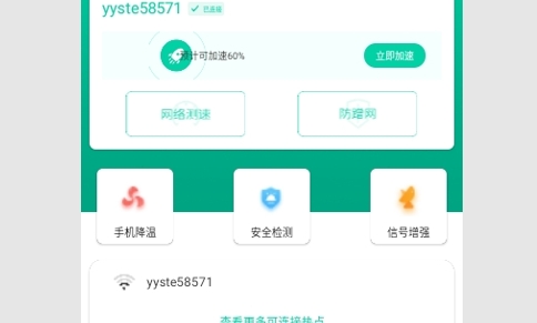 网络优化小助手最新版