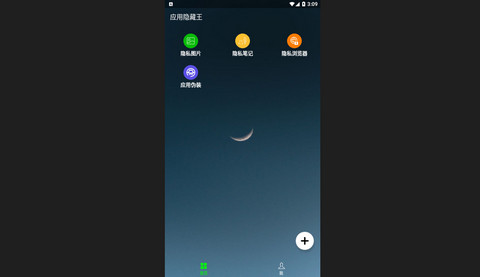 应用隐藏王免费版