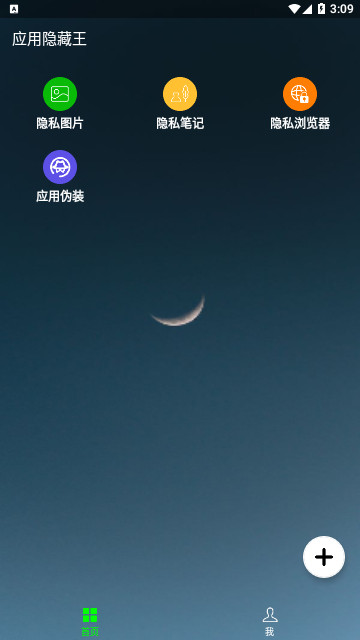 应用隐藏王免费版