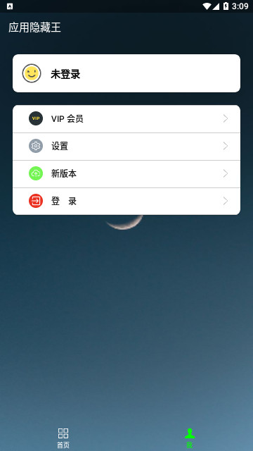 应用隐藏王免费版